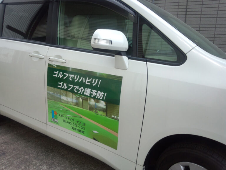ゴルフで介護予防マグネットシート