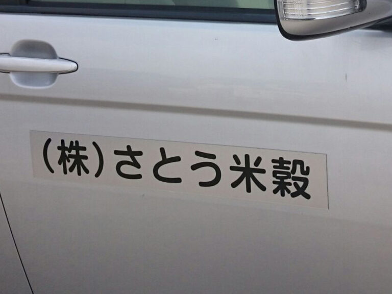 社名マグネット