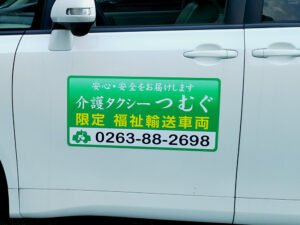介護タクシーマグネット