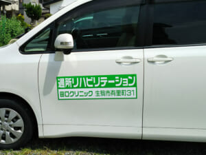 通所リハビリテーション様