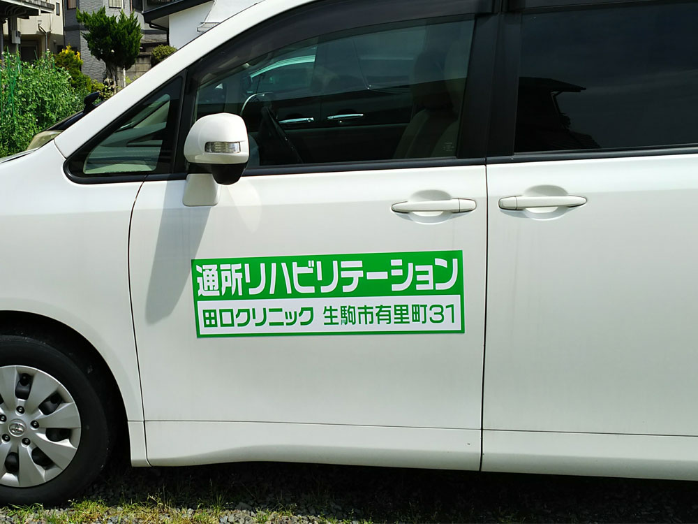 通所リハビリテーション様
