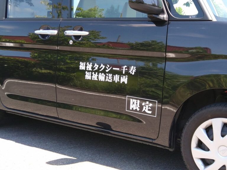 福祉輸送車両用マグネット