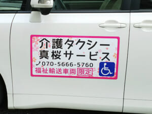 介護サービスマグネット