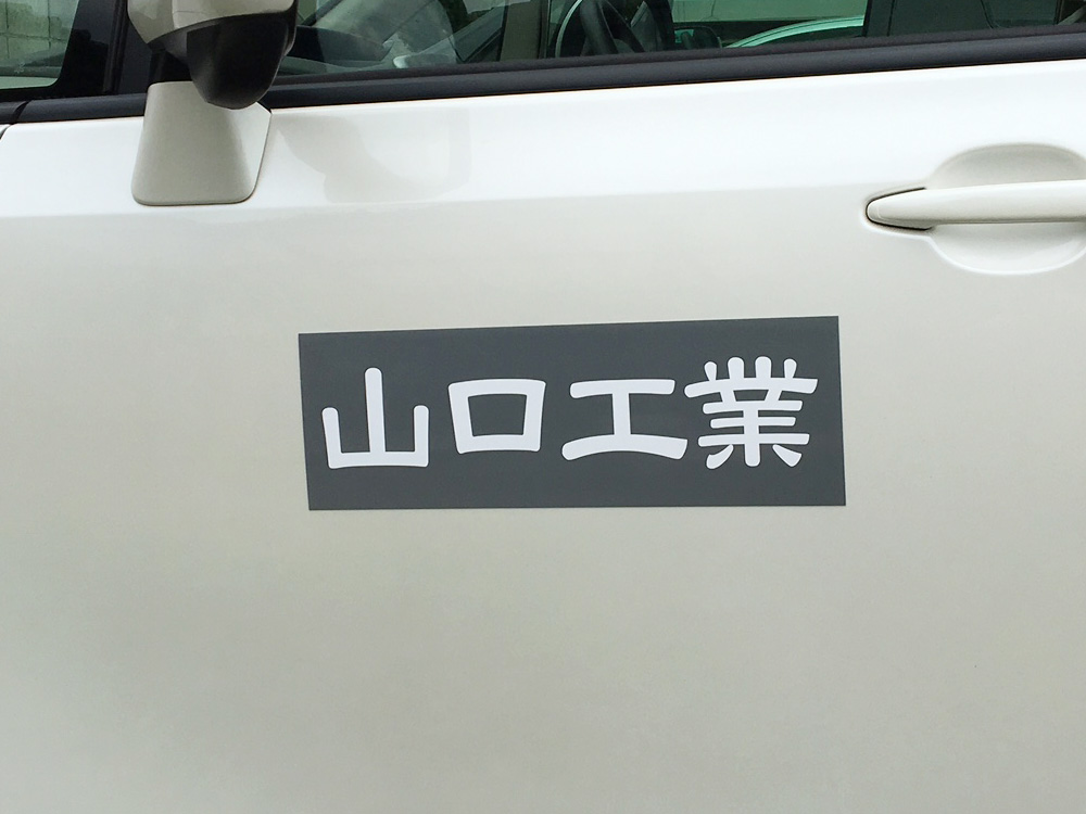 社名マグネット