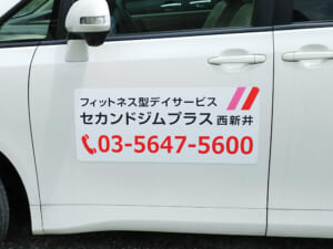 デイサービス事業用マグネット
