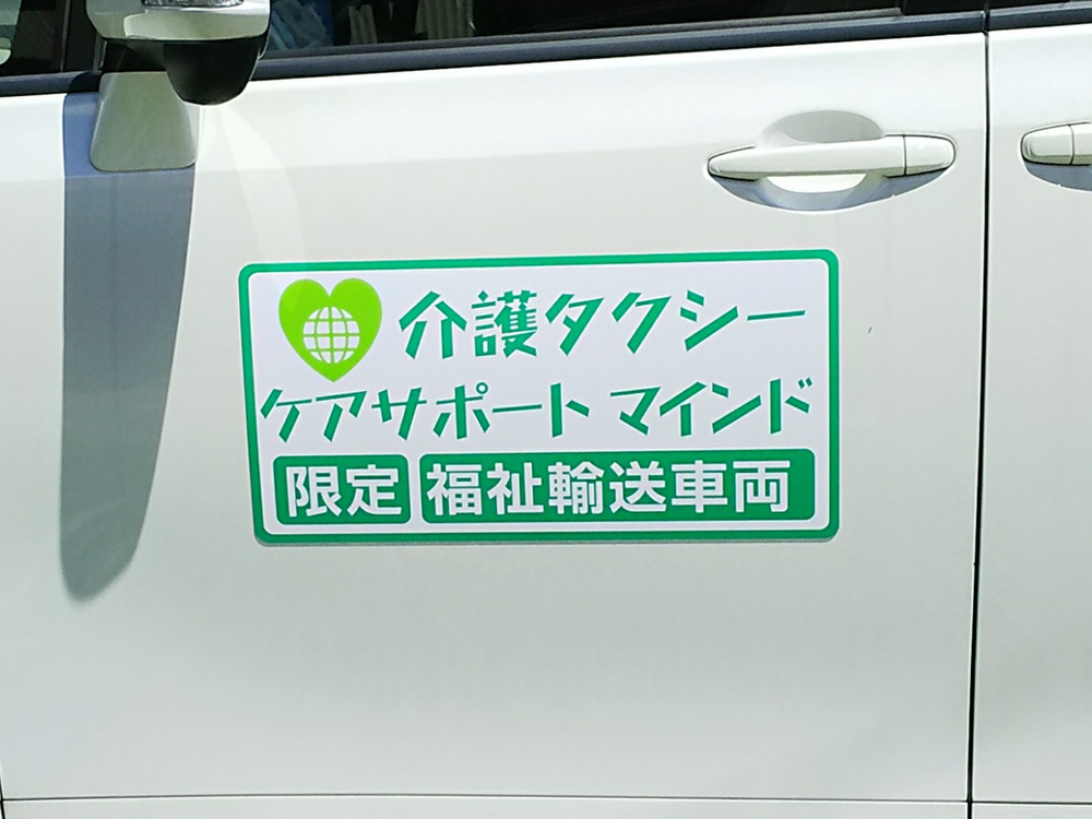 福祉車両用マグネット