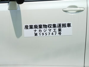 産廃用マグネット