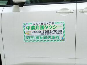 福祉車両用マグネット