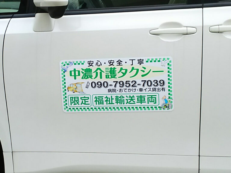 福祉車両用マグネット