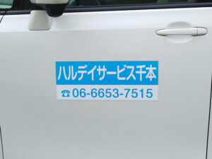 デイサービス事業用マグネット
