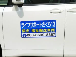 福祉車両マグネット