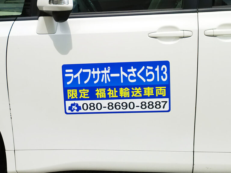 福祉車両マグネット