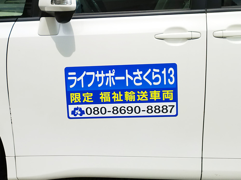 福祉車両マグネット