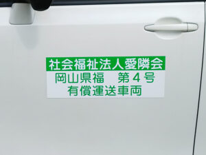 有償運送車両用マグネット