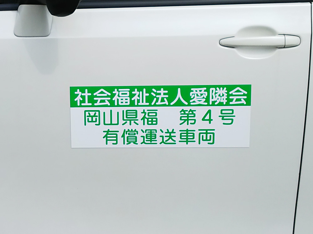 有償運送車両用マグネット