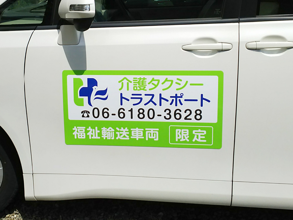 福祉車両用マグネット