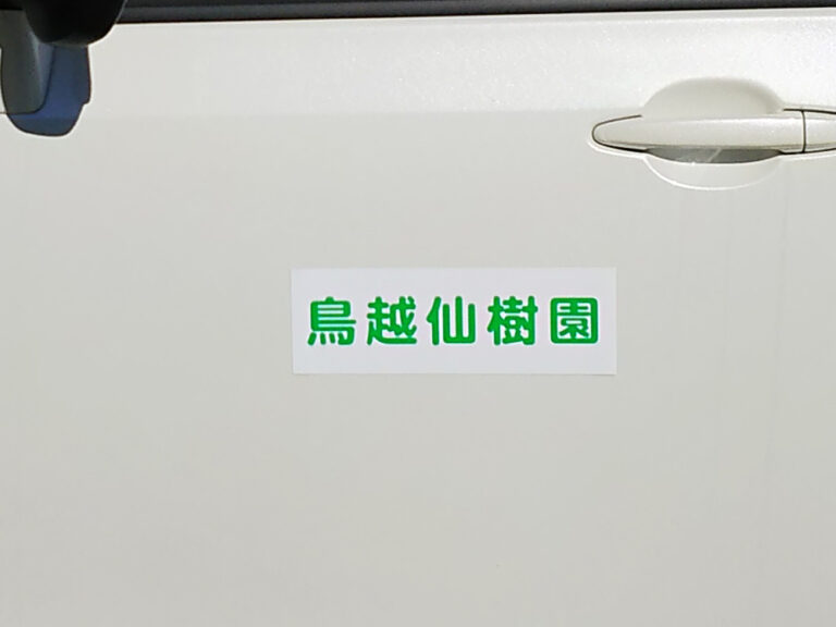 社名マグネットシート