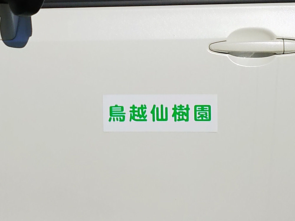 社名マグネットシート