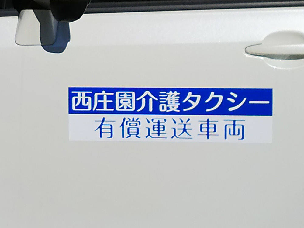 介護タクシーマグネット