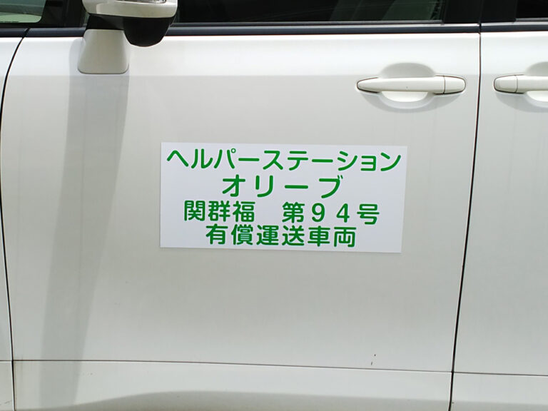 福祉車両マグネット