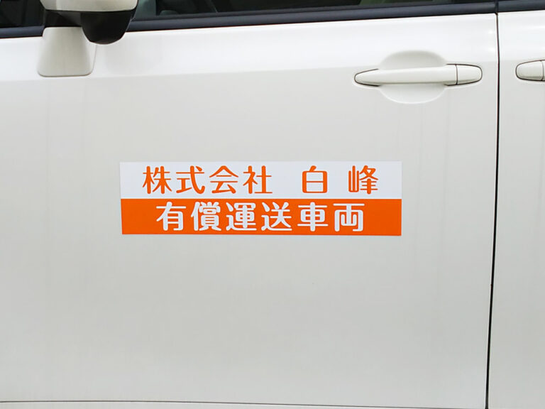 福祉車両マグネット
