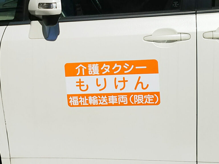 福祉車両マグネット