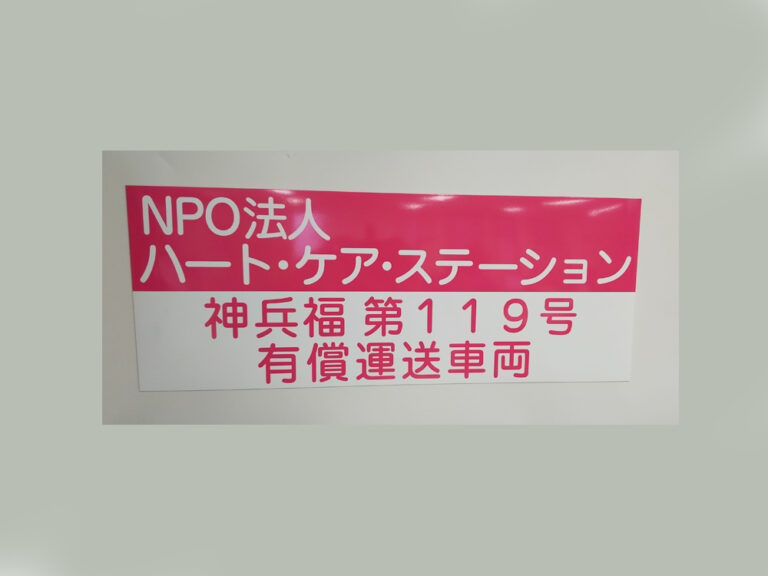 有償運送車両用マグネット