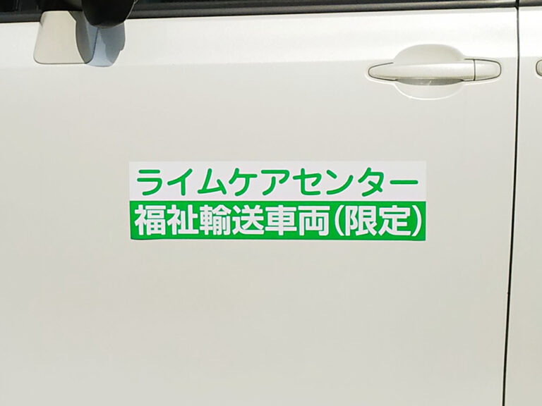福祉車両マグネット