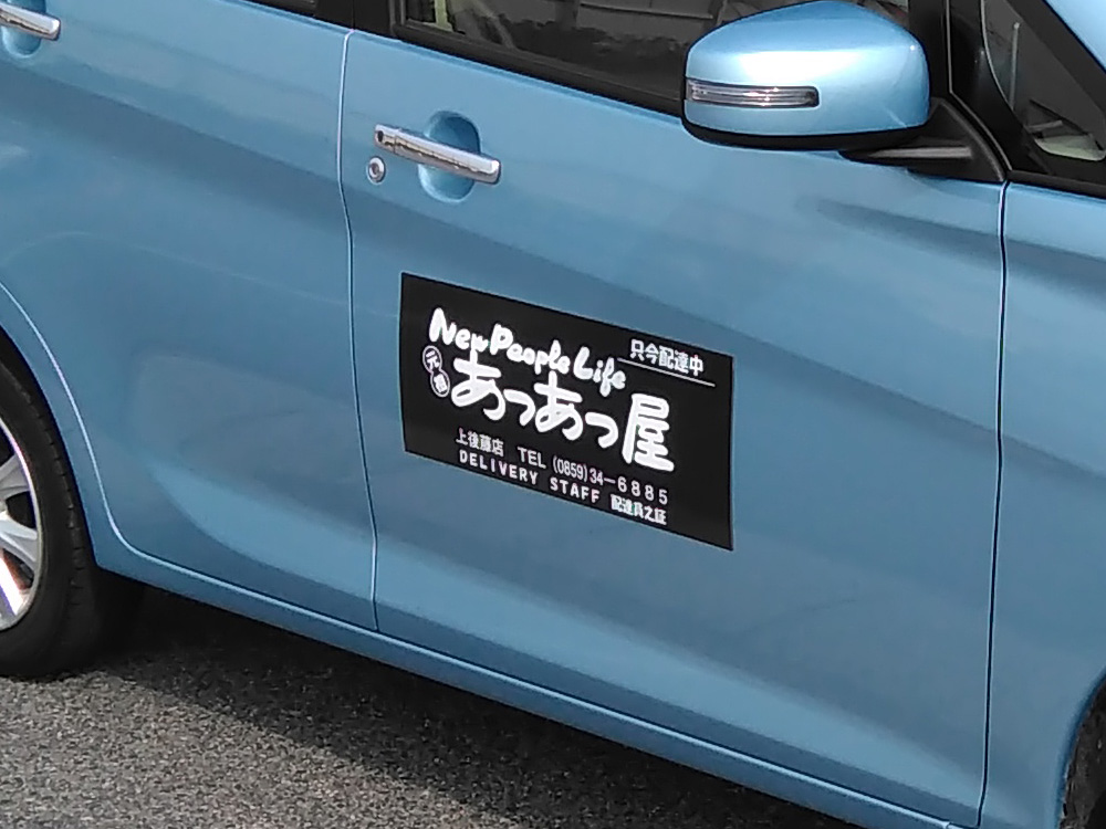 配達中マグネット