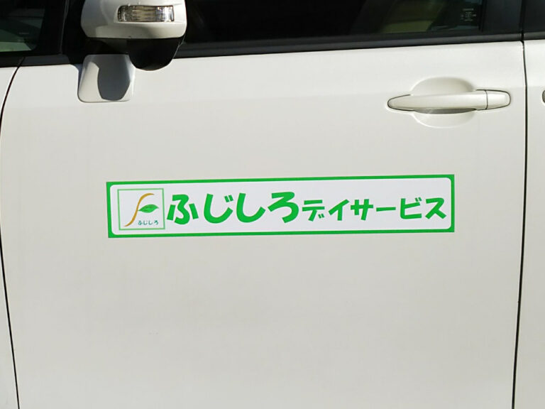 デイサービス事業用マグネット