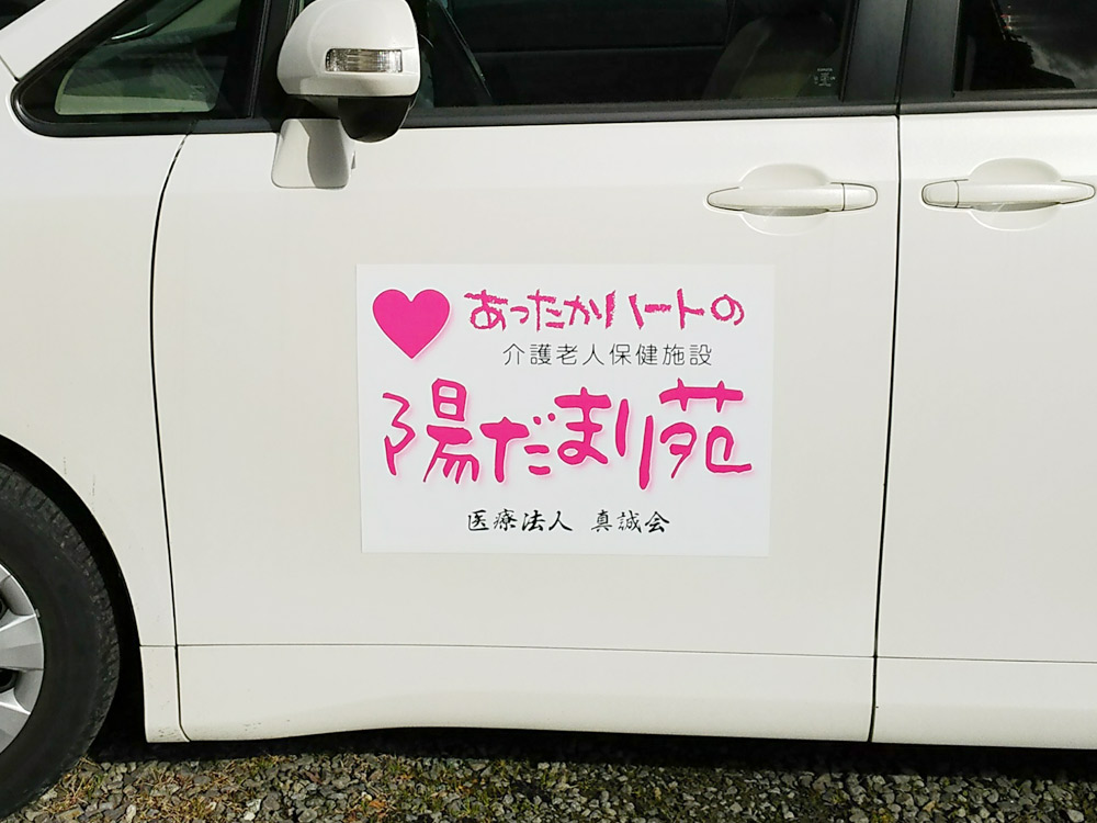 施設名看板マグネット