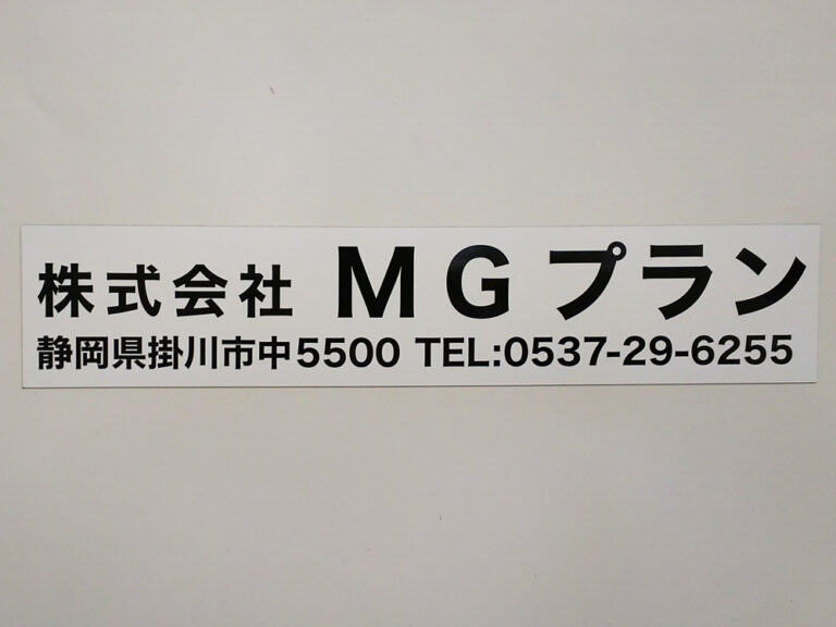 社名マグネットシート