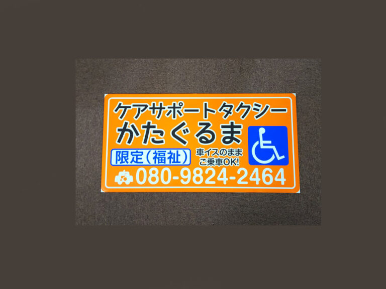 福祉車両用ステッカー