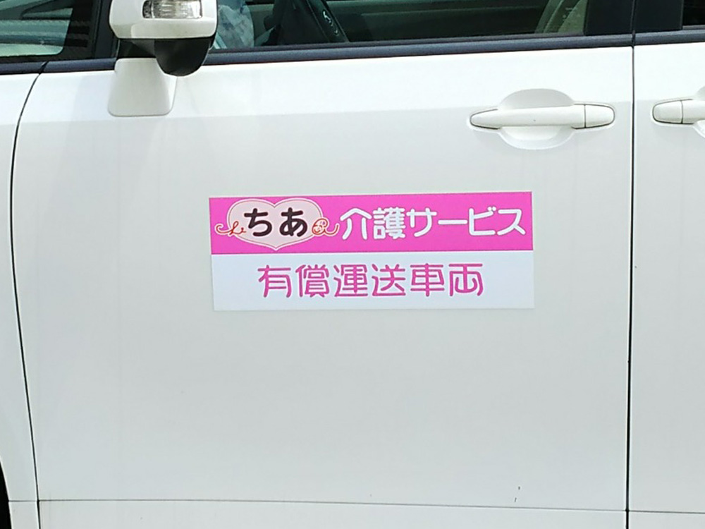 福祉輸送車両用マグネット