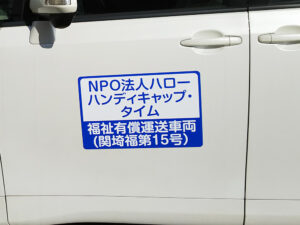 福祉車両マグネット