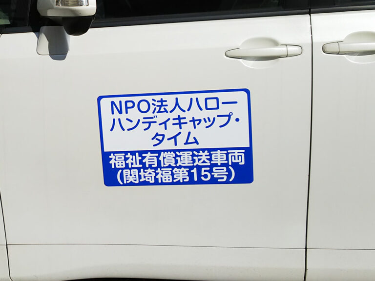 福祉車両マグネット