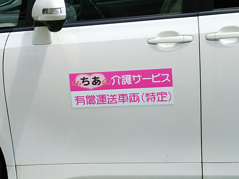 有償運送車両用マグネット