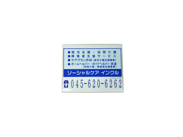 訪問介護サービスマグネット