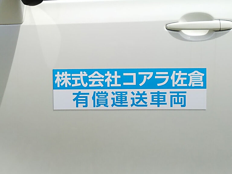 福祉車両用マグネット