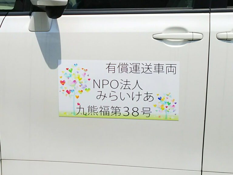 福祉車両用マグネット