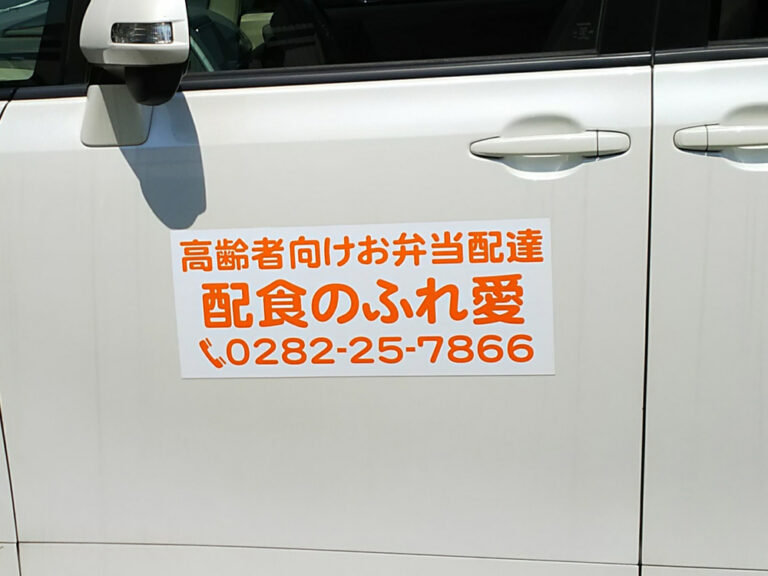 配達車用マグネット
