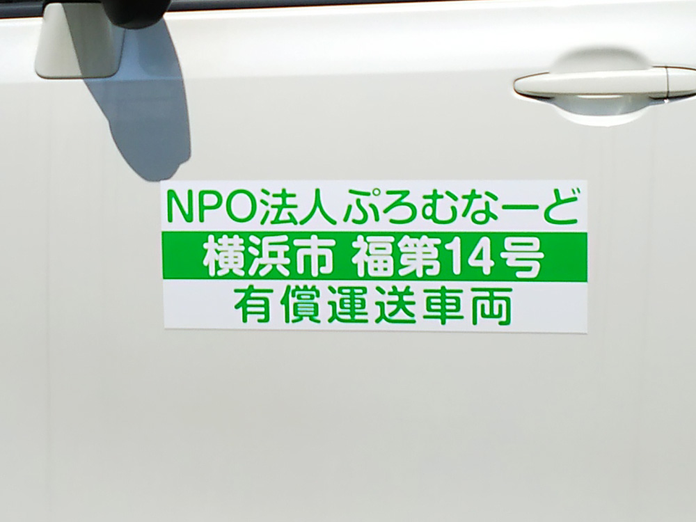 福祉車両用マグネット