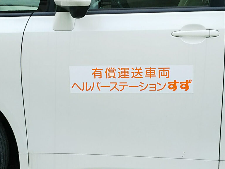 有償運送車両用マグネット
