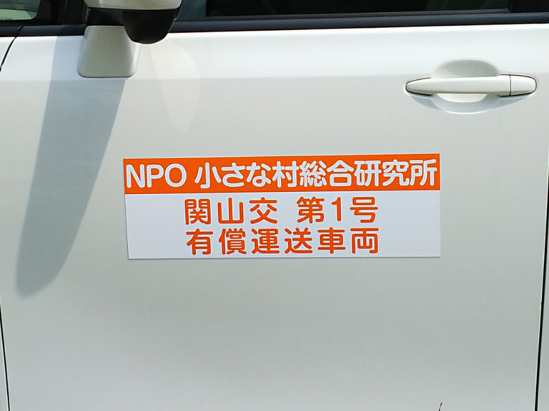 福祉車両用マグネット