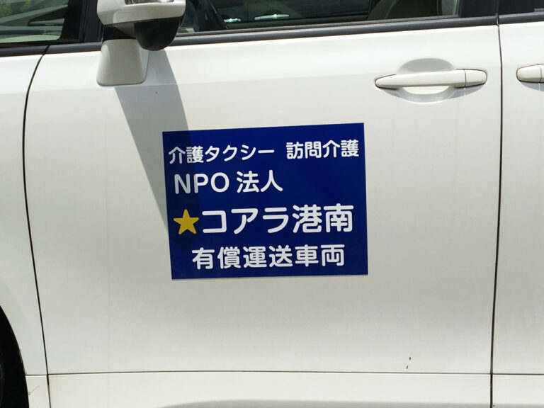 有償運送車両用マグネット
