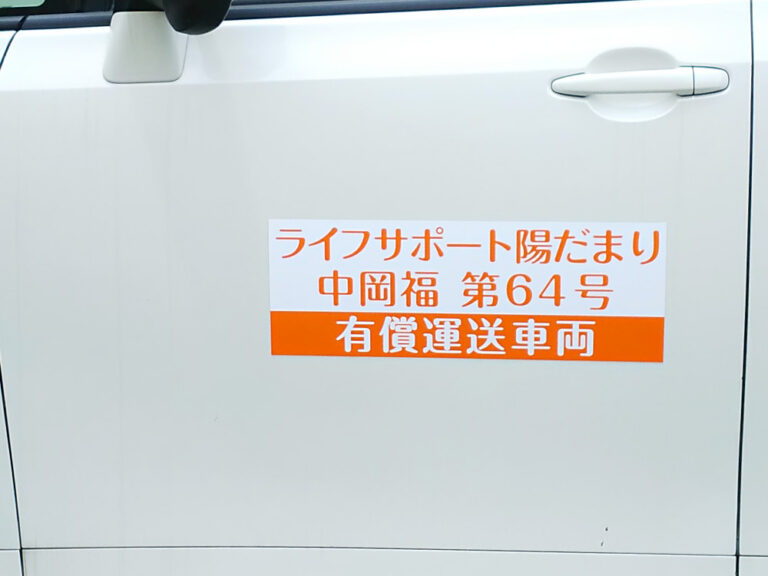 福祉車両用マグネット