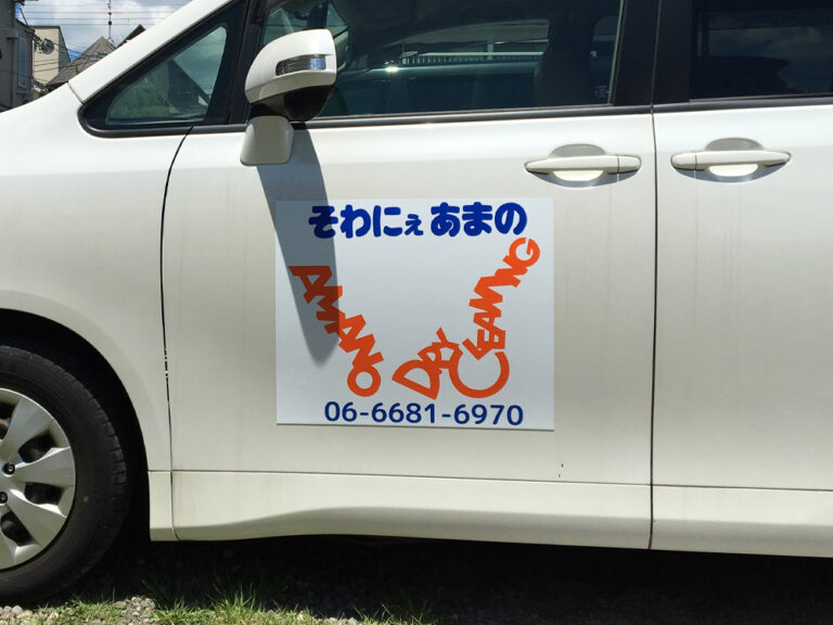 クリーニング店マグネット