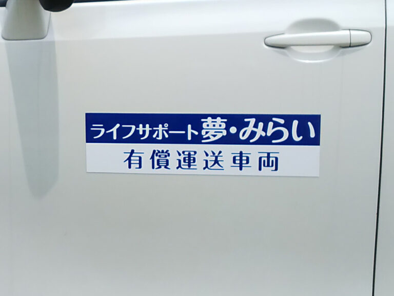 有償運送車両用マグネット