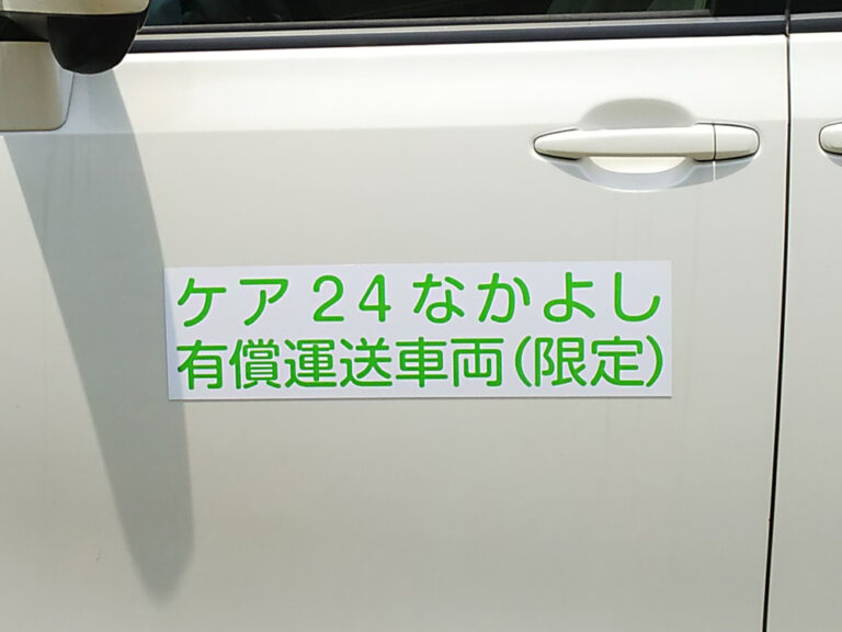 福祉車両用マグネット