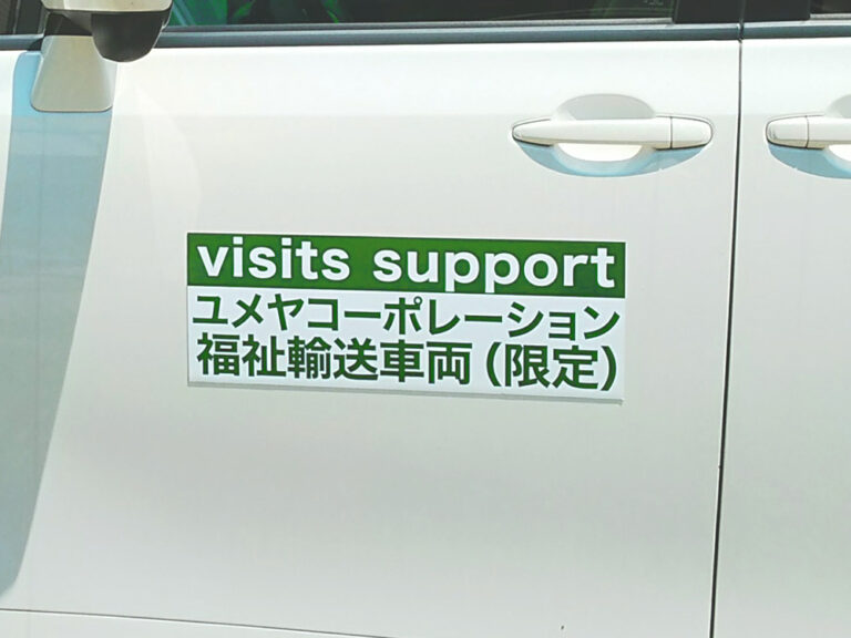 福祉車両マグネット
